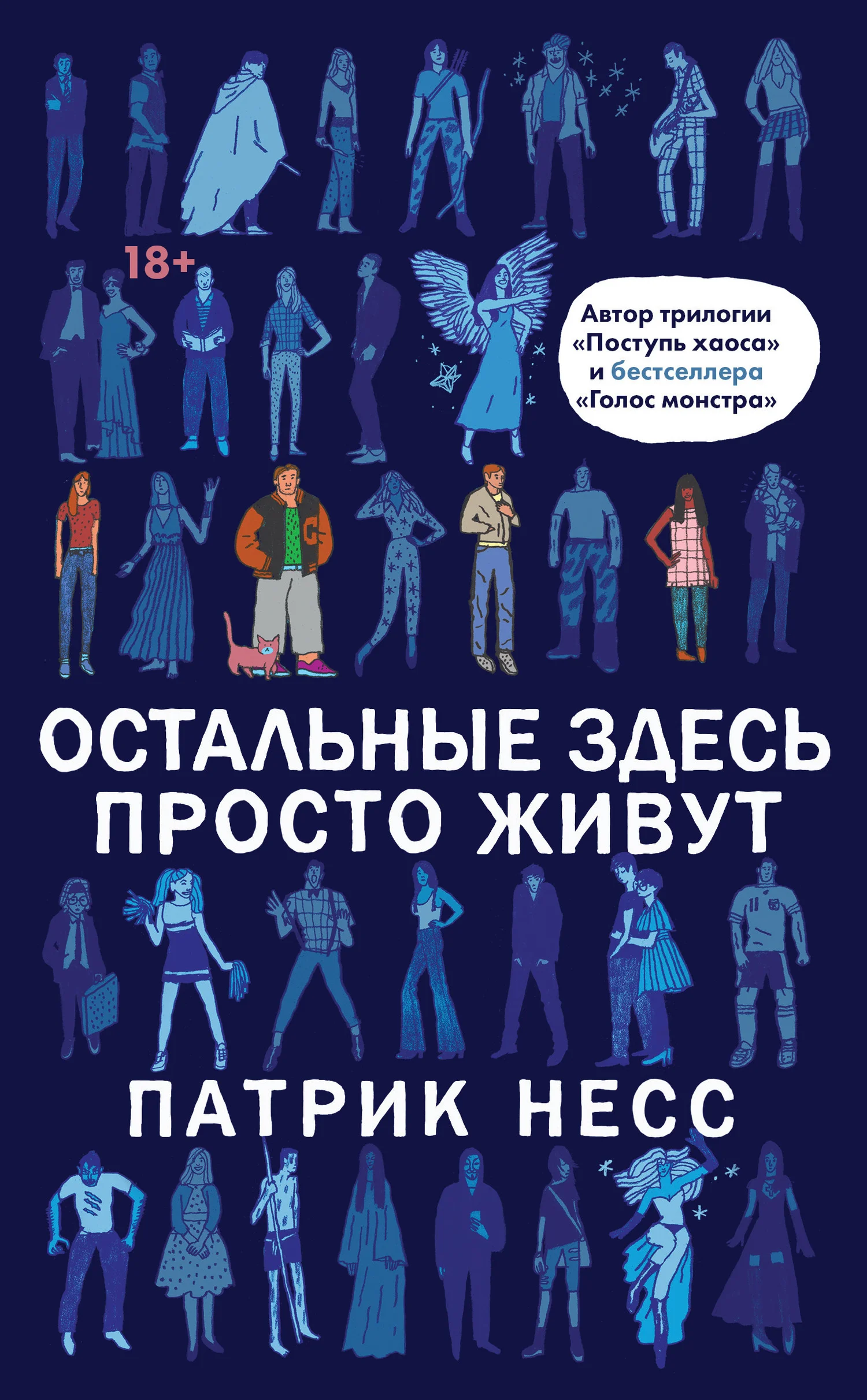 Обложка Остальные здесь просто живут