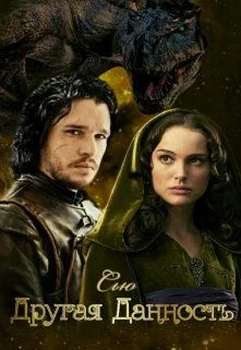 Обложка Другая Данность