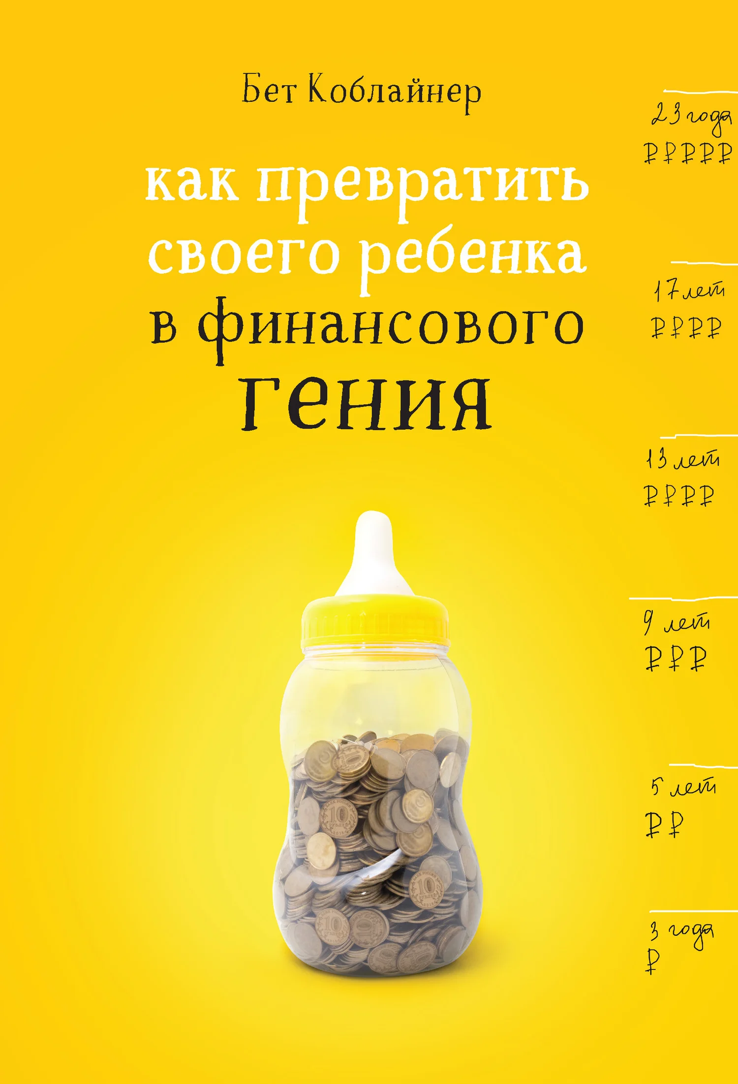 Обложка Как превратить своего ребенка в финансового гения?