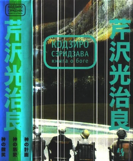 Обложка Книга о Боге