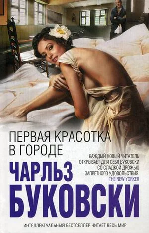 Обложка Первая красотка в городе