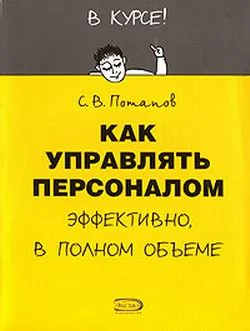 Обложка Как управлять персоналом