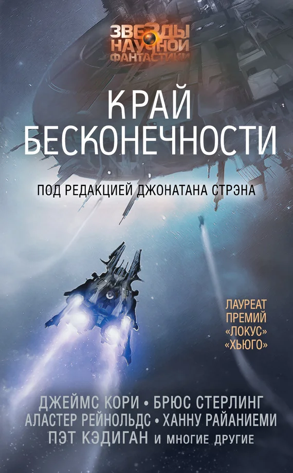 Обложка Край бесконечности