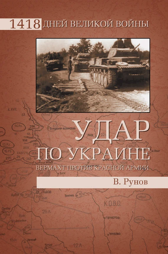 Обложка Удар по Украине