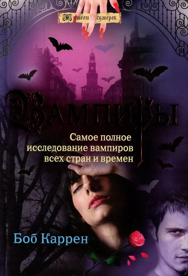 Обложка Вампиры
