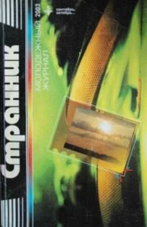 Обложка Чужое место