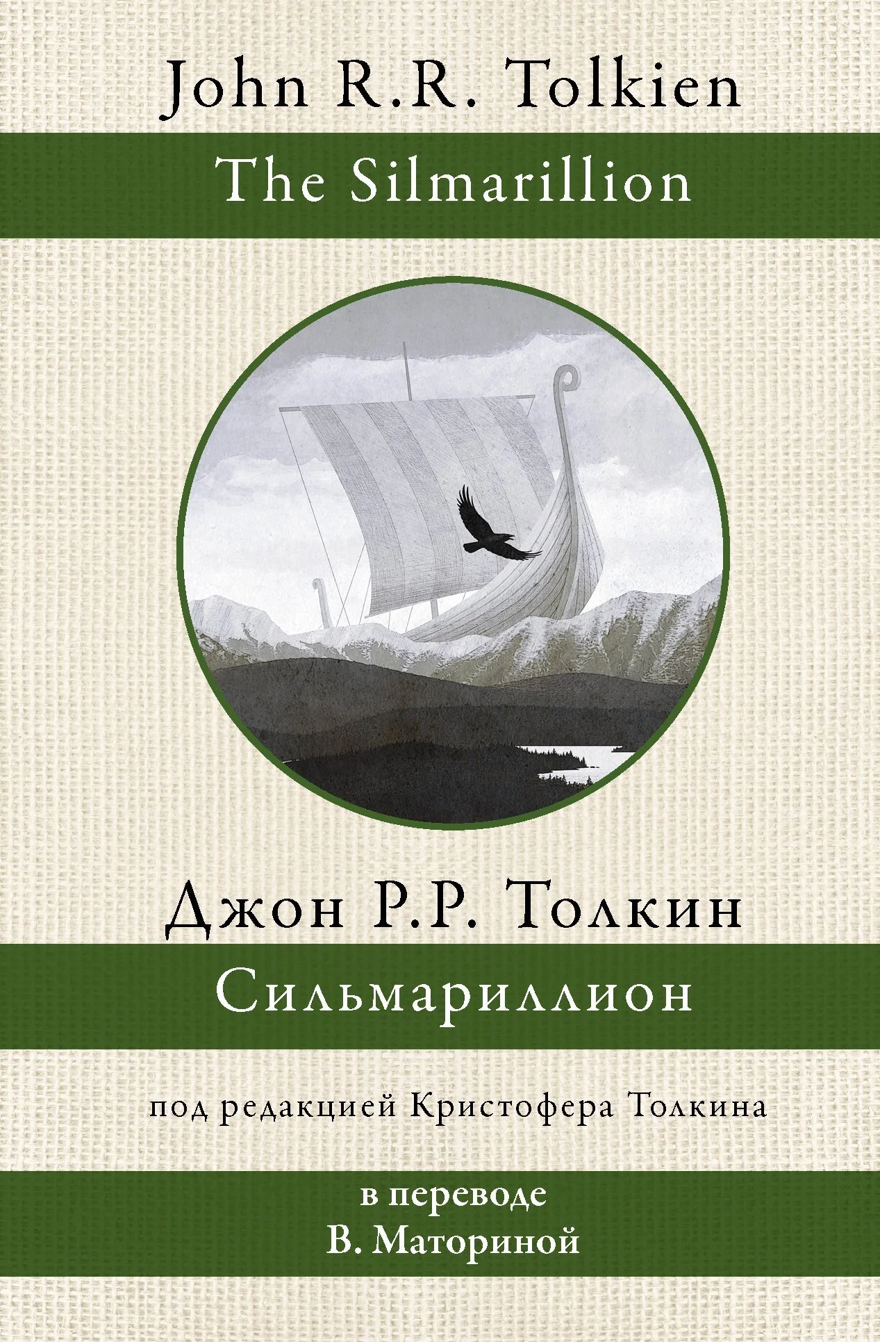 Обложка Сильмариллион