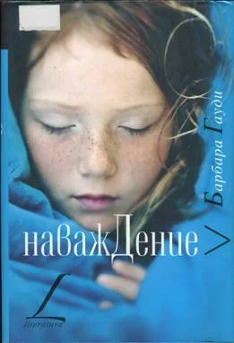 Обложка Наваждение