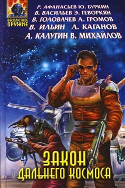 Обложка Быль о маленьком звездолете