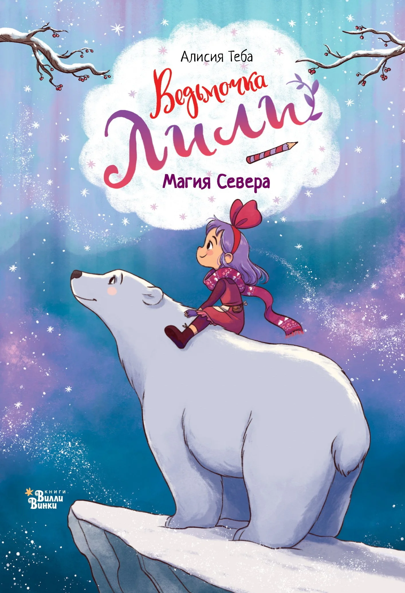 Обложка Магия Севера