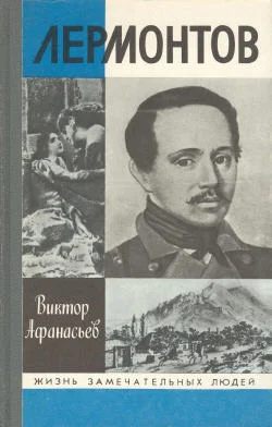 Обложка Лермонтов