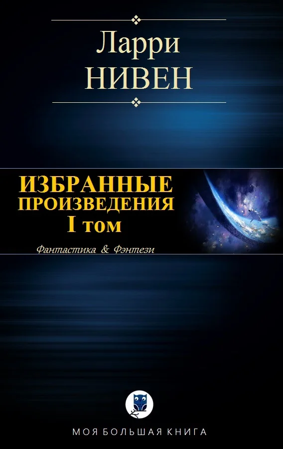 Обложка Избранные произведения. Том I