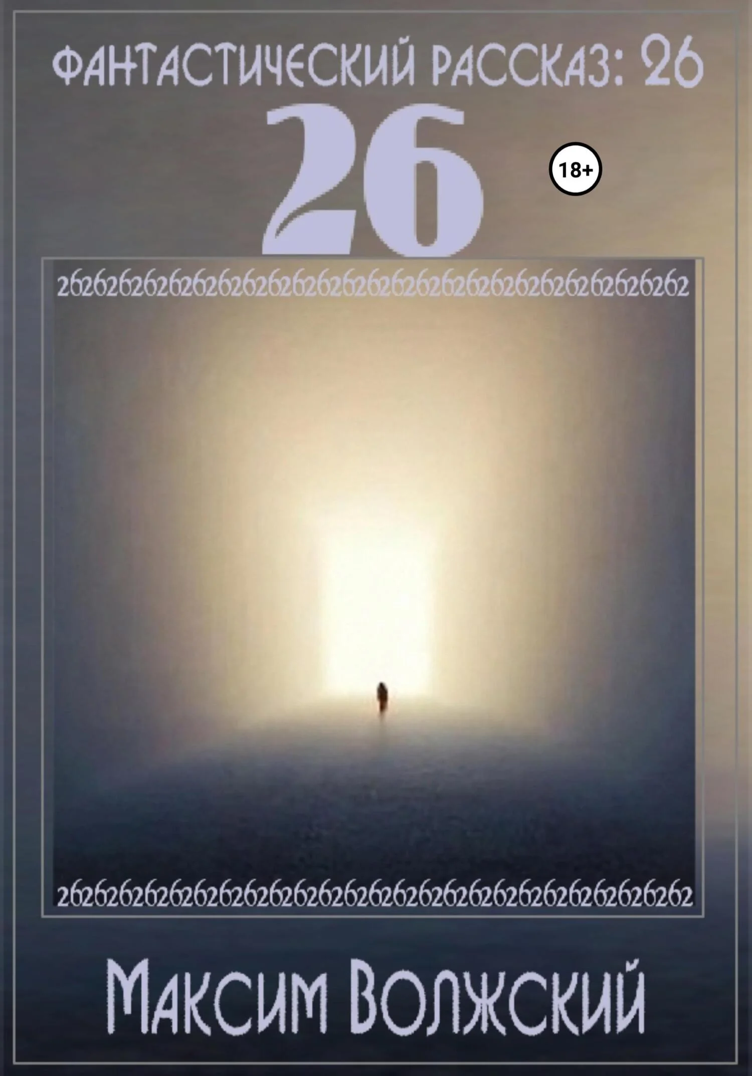 Обложка 26