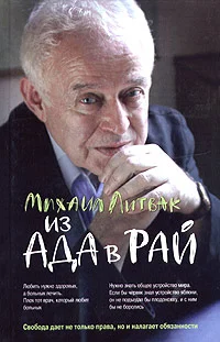 Обложка Из Ада в Рай