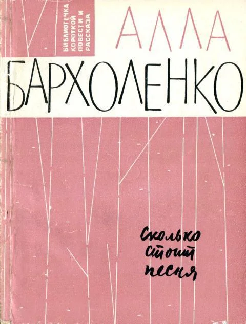 Обложка Сколько стоит песня