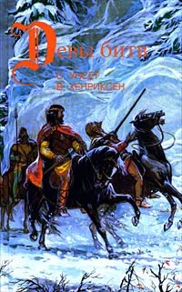 Обложка Сага о Вигдис и Вига-Льоте