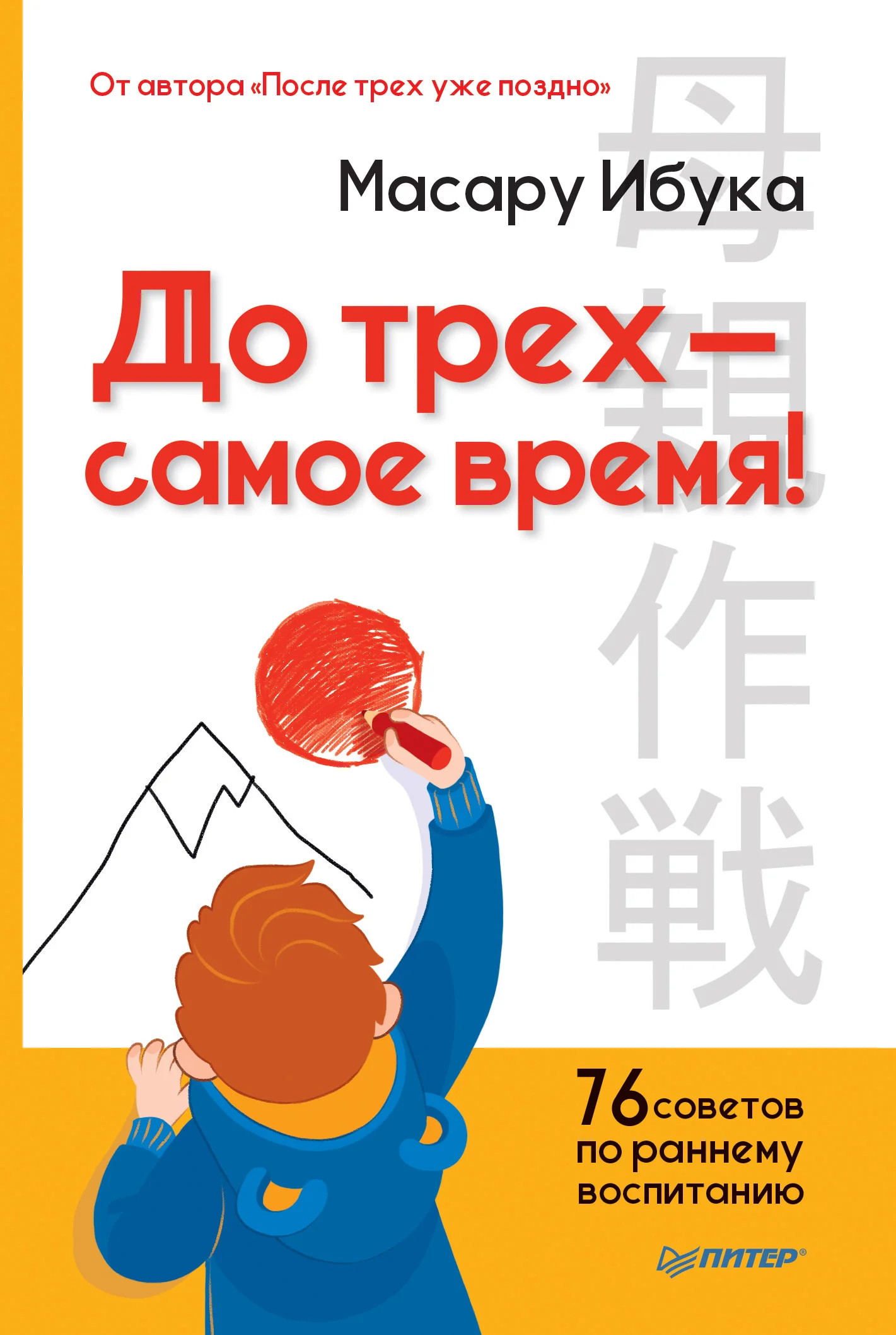 Обложка До трех – самое время! 76 советов по раннему воспитанию