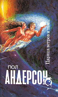 Обложка Царица ветров и тьмы