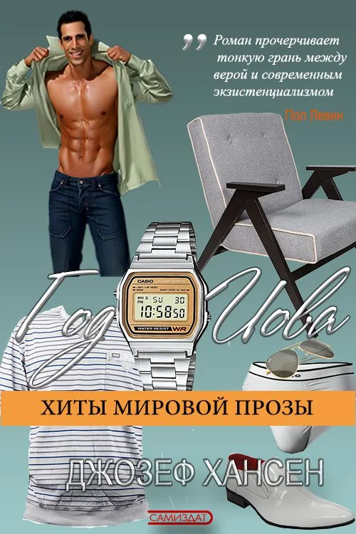 Обложка Год Иова