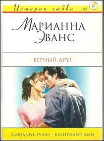Обложка Верный друг