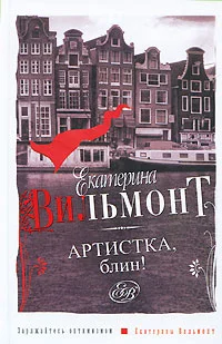 Обложка Артистка, блин!