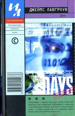 Обложка Дни