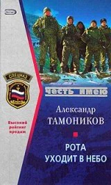 Обложка Рота уходит в небо