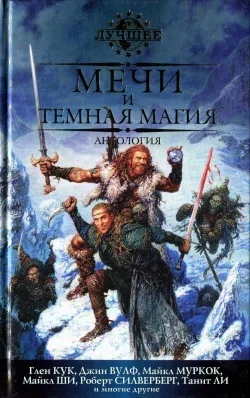 Обложка В книгохранилище