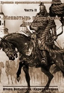 Обложка Монастырь призрачных шахидов
