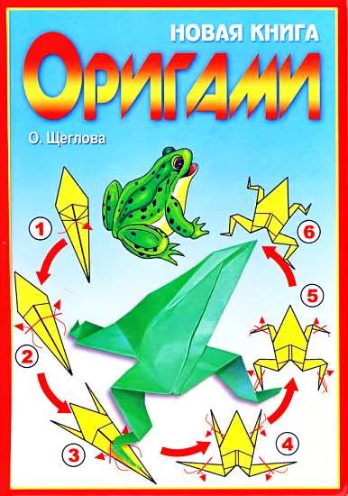 Обложка Новая книга оригами. Волшебный мир бумаги