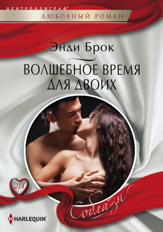 Обложка Волшебное время для двоих