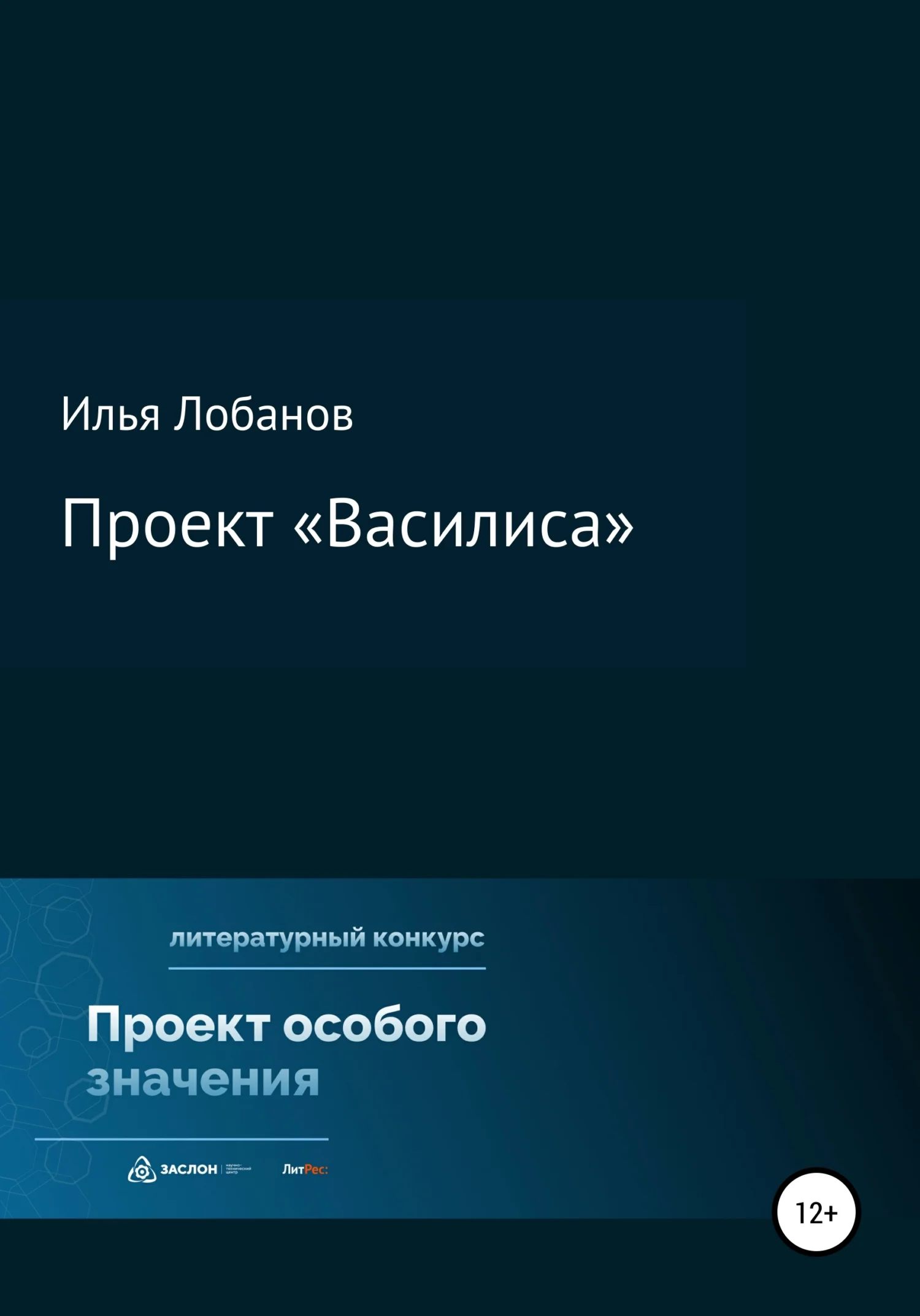 Обложка Проект «Василиса»