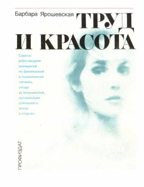 Обложка Труд и красота