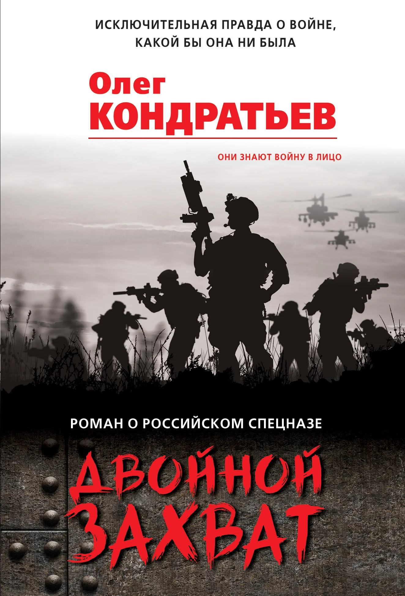 Обложка Двойной захват