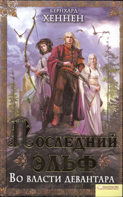 Обложка Во власти девантара