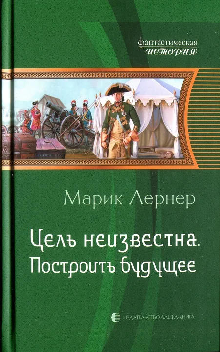 Обложка Построить будущее