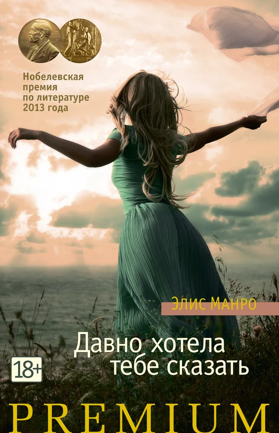 Обложка Давно хотела тебе сказать