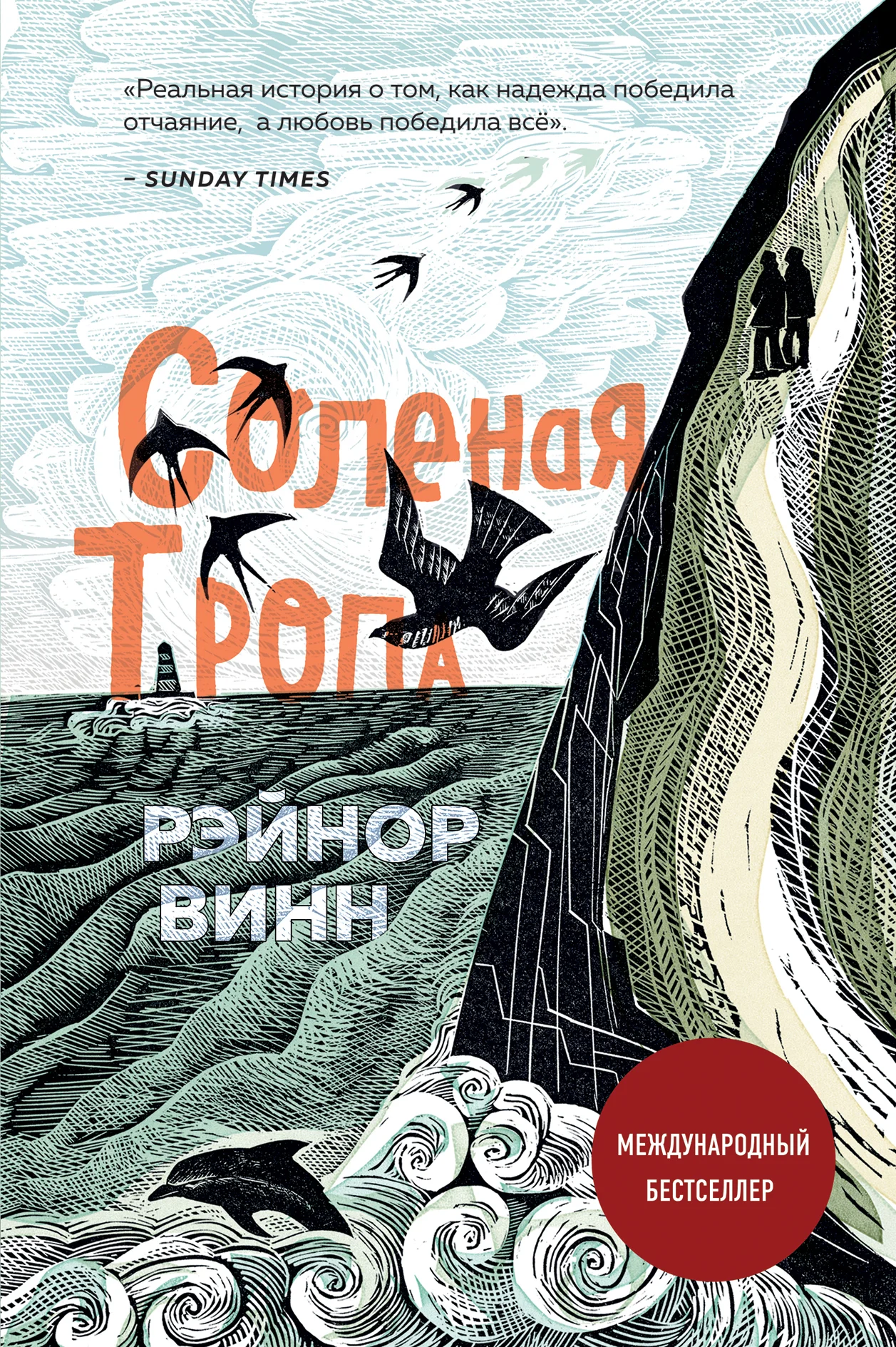 Обложка Соленая тропа