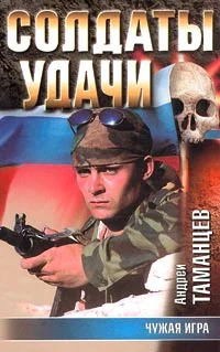 Обложка Чужая игра