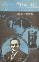Обложка С. П. Королев (к 70-летию со дня рождения)