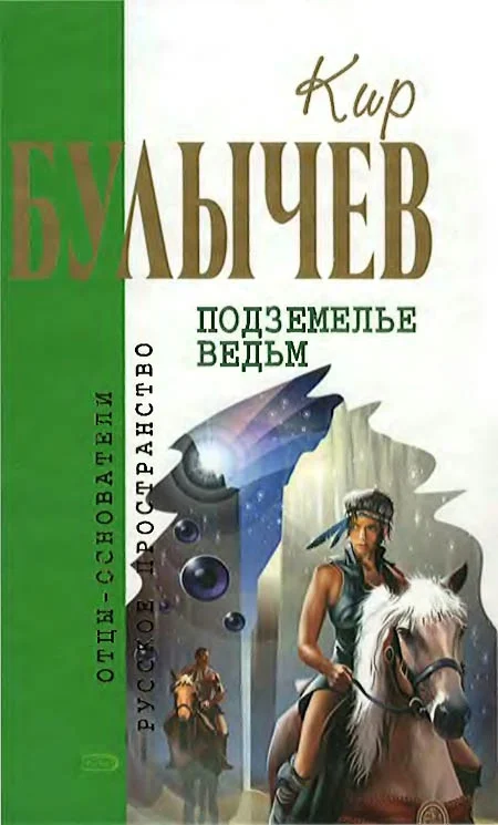 Обложка Подземелье ведьм