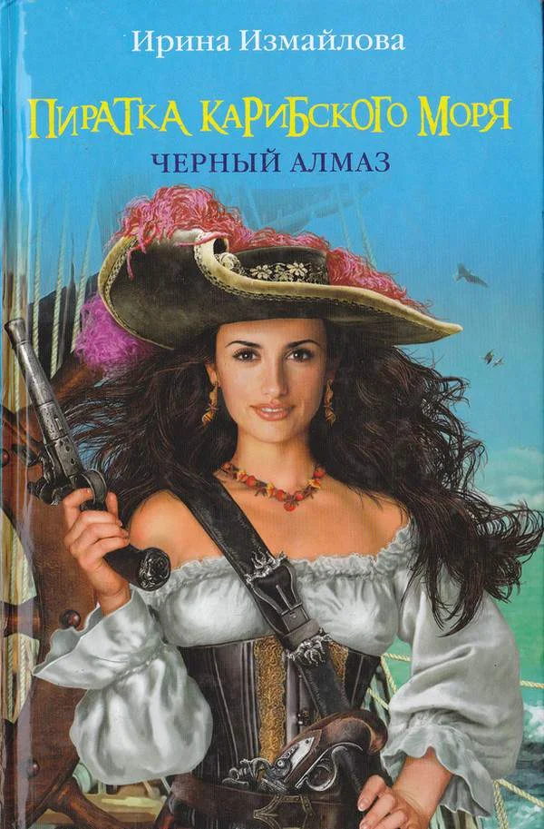 Обложка Черный Алмаз