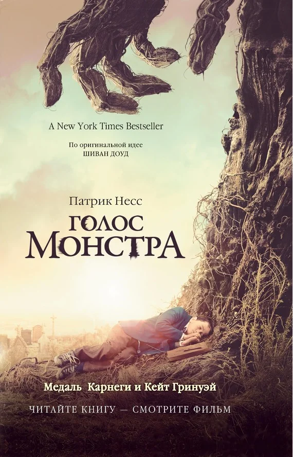 Обложка Голос монстра