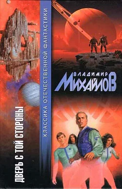 Обложка Дверь с той стороны