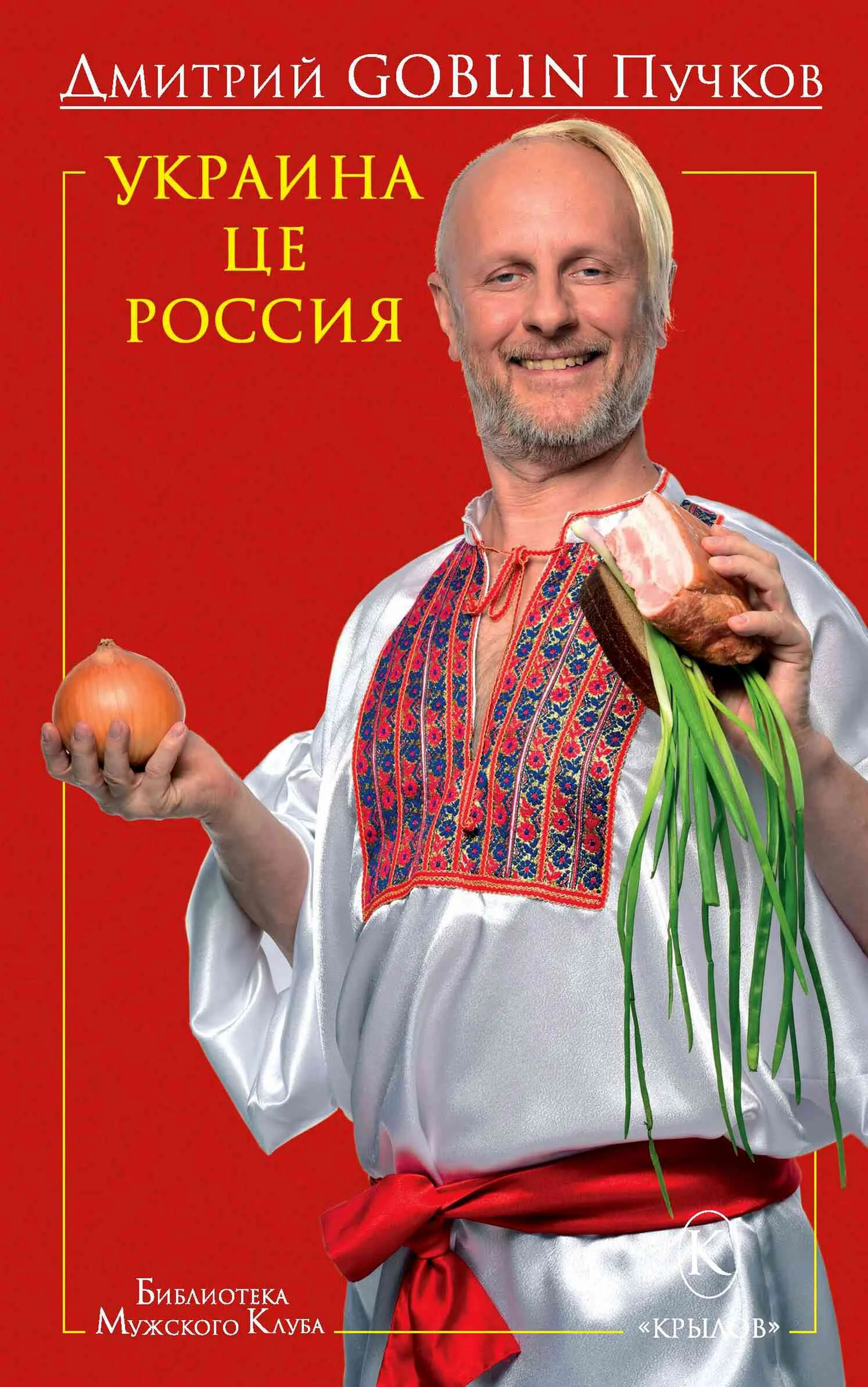 Обложка Украина це Россия