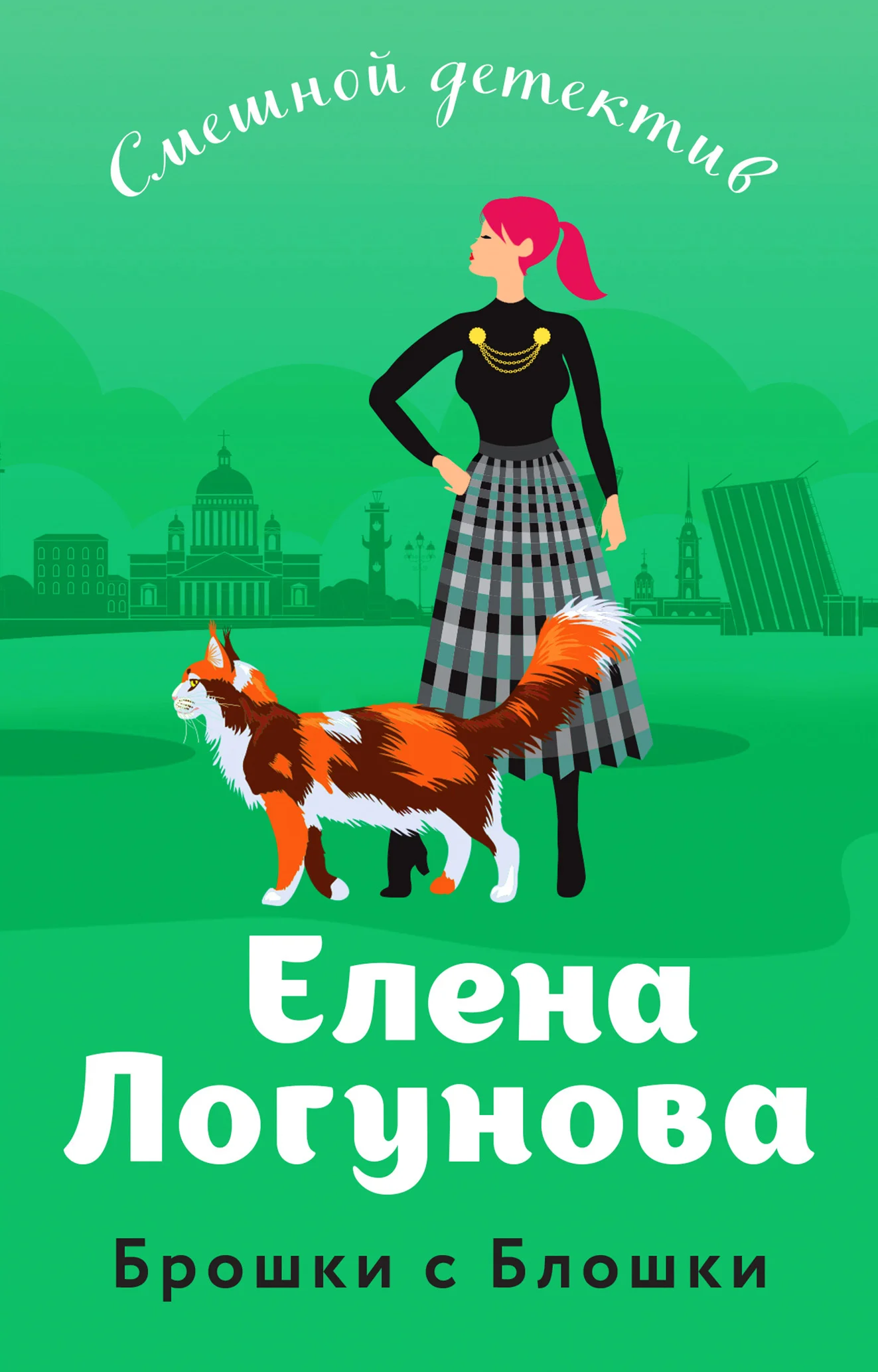Обложка Брошки с Блошки