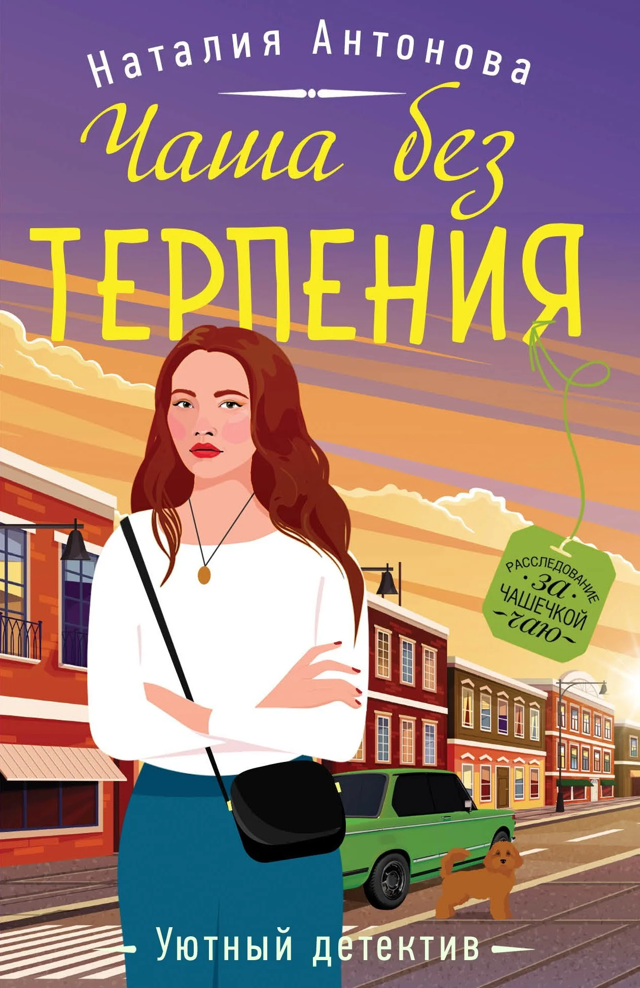 Обложка Чаша без терпения
