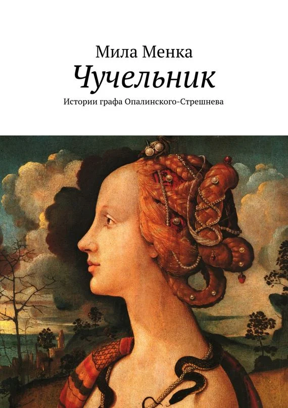 Обложка Чучельник