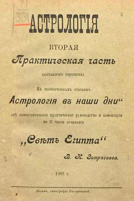 Обложка Курс практической астрологии