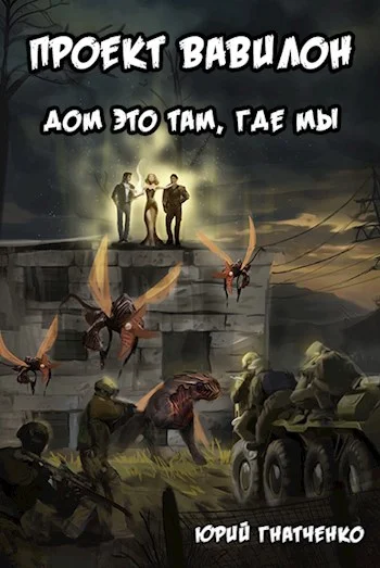 Обложка Дом это там, где мы